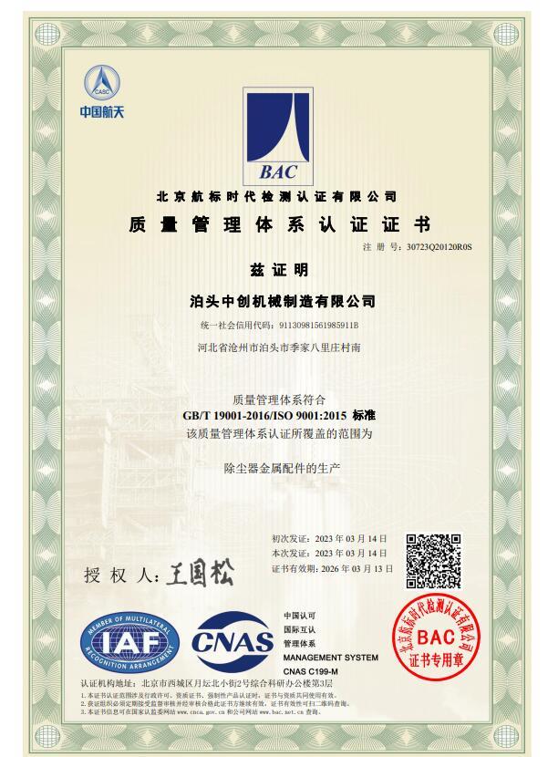 泊頭中創機械制造有限公司