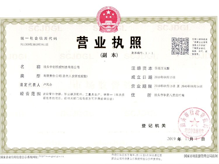   泊頭中創機械制造有限公司資質